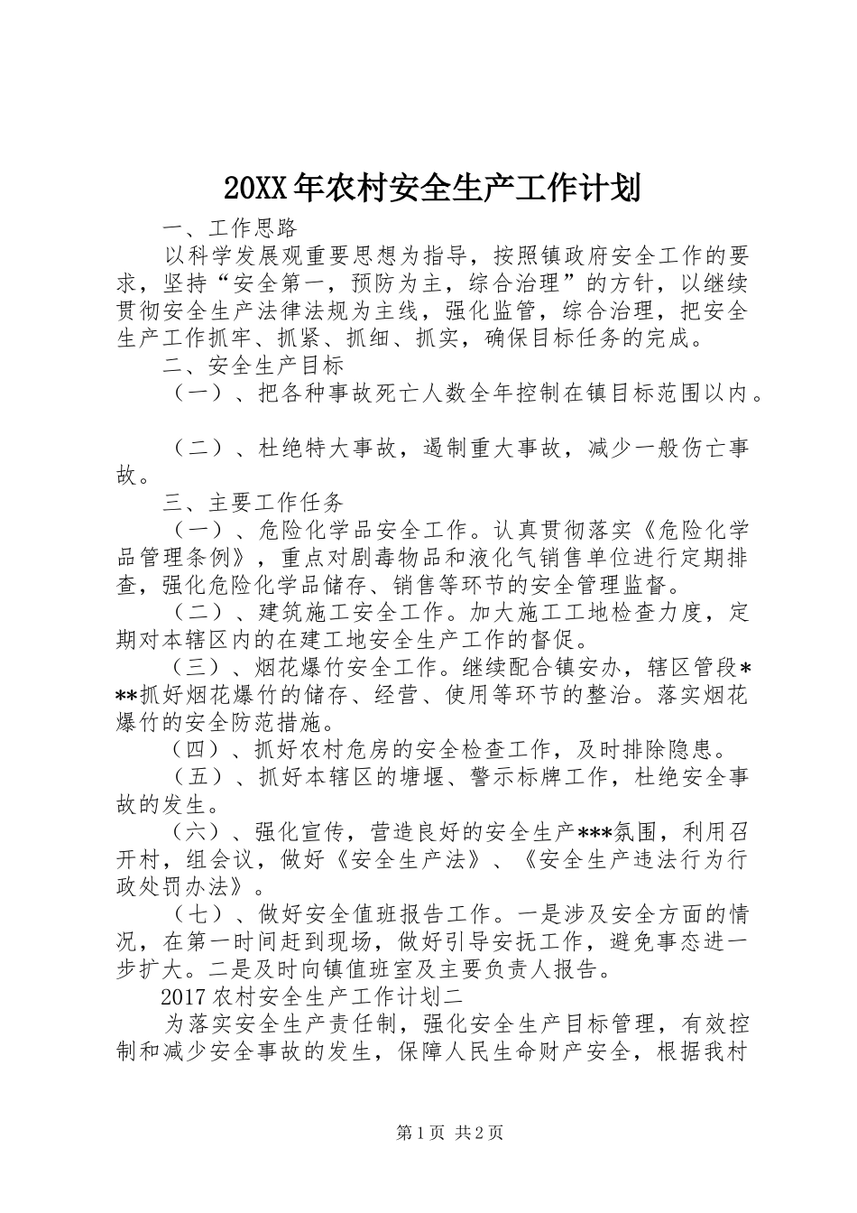 20XX年农村安全生产工作计划_第1页