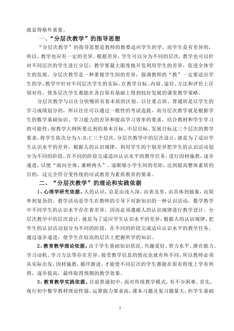 高中数学“分层次教学”的理论和实践_第2页