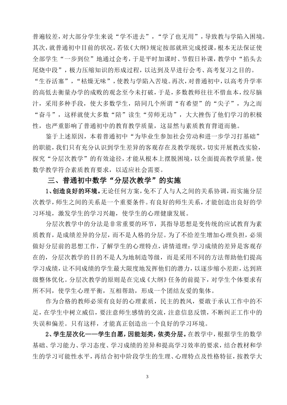 高中数学“分层次教学”的理论和实践_第3页