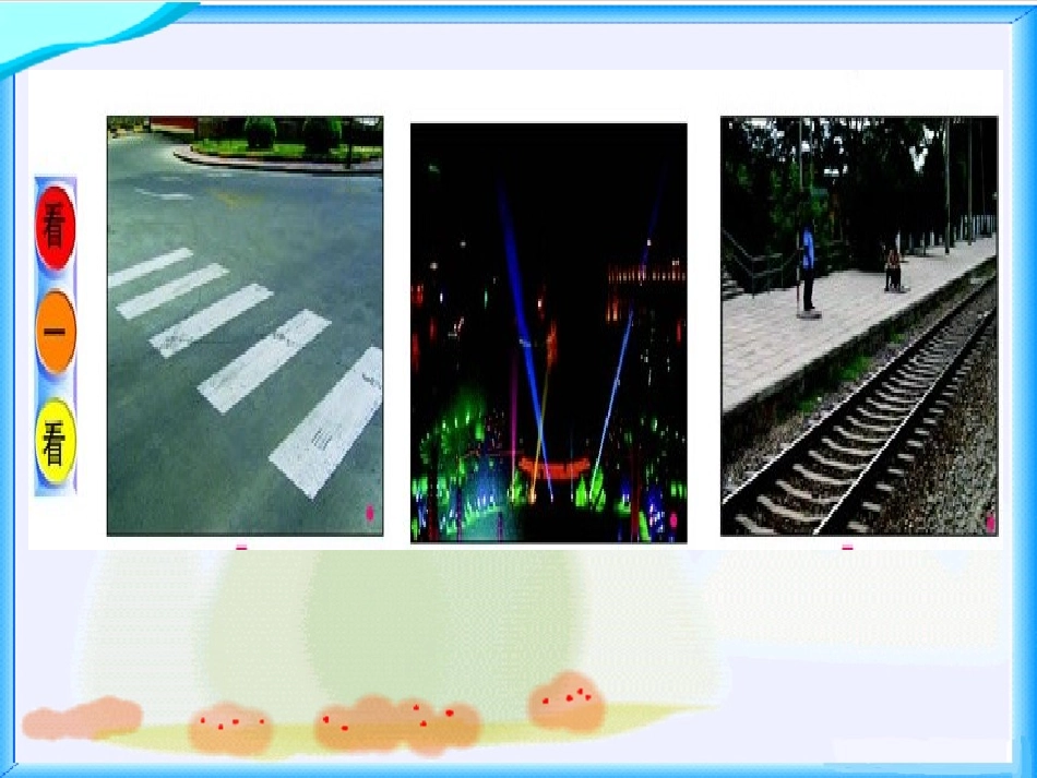 北师大版数学《线的认识》_第2页