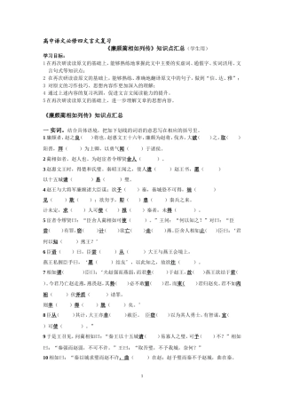 《廉颇蔺相如列传》文言实词训练归纳