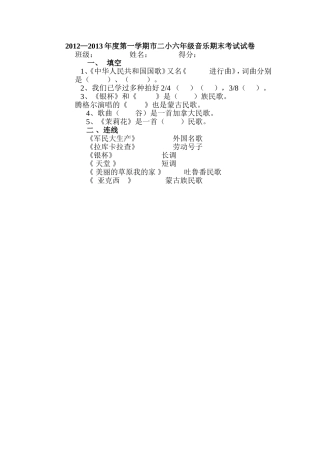 六年级音乐试卷