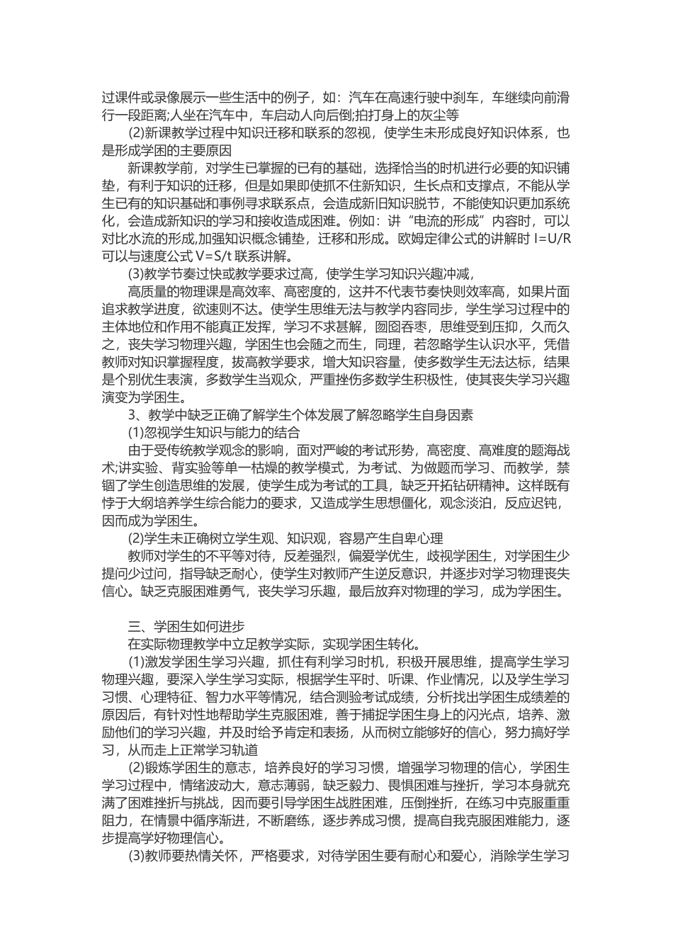 初中物理学困生学法指导_第2页