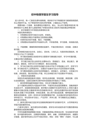 初中物理学困生学法指导