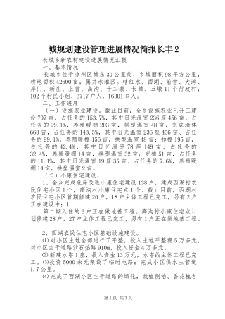 城规划建设管理进展情况简报长丰2 (3)