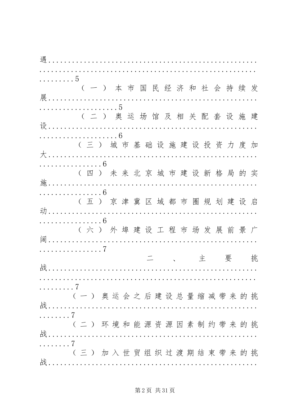 XX省XX县区“十一五”时期政法事业发展规划 _第2页