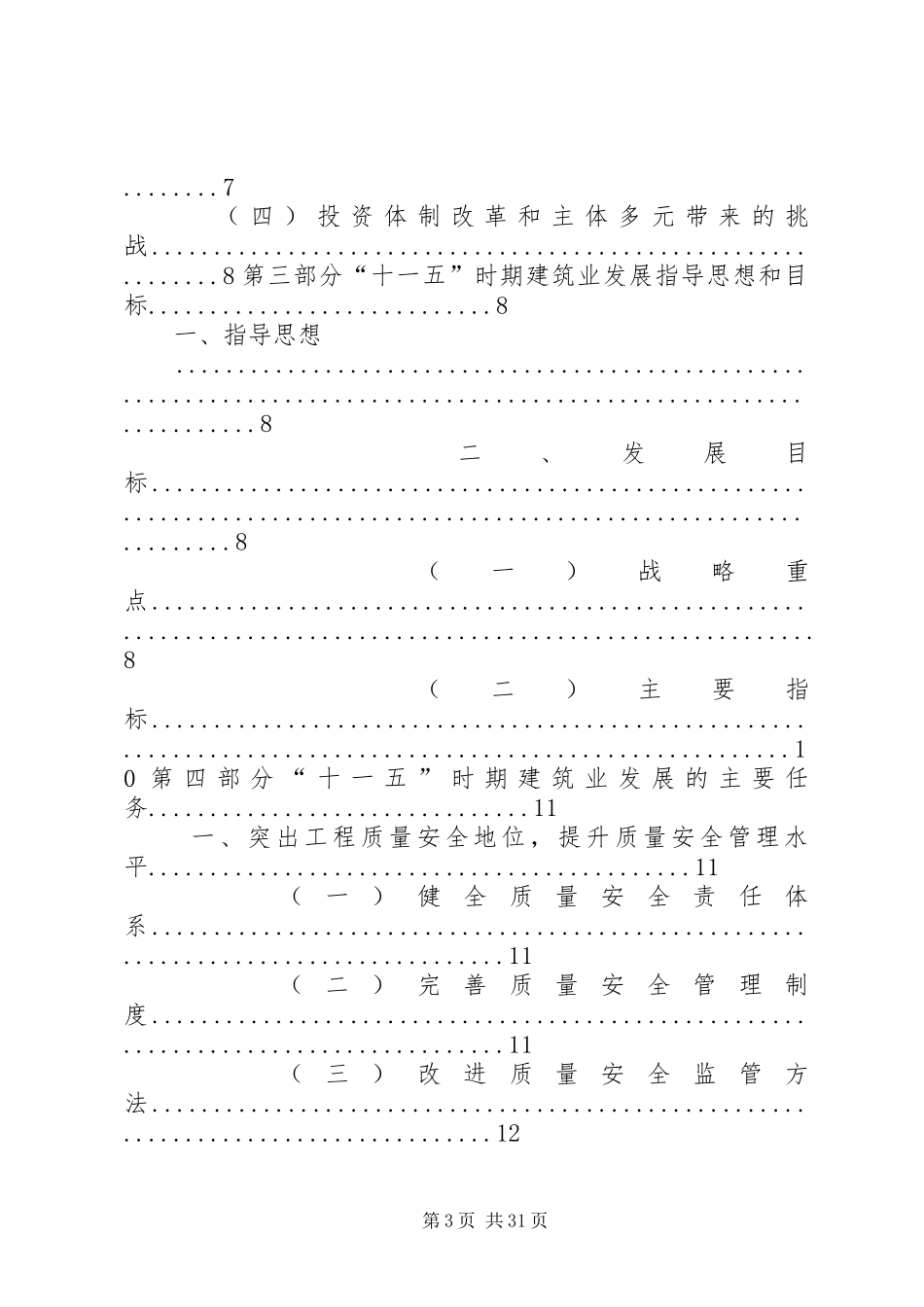 XX省XX县区“十一五”时期政法事业发展规划 _第3页
