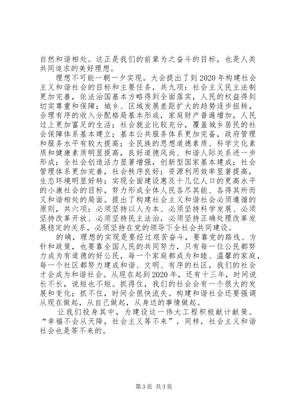 环协植树节植树活动计划 _第3页