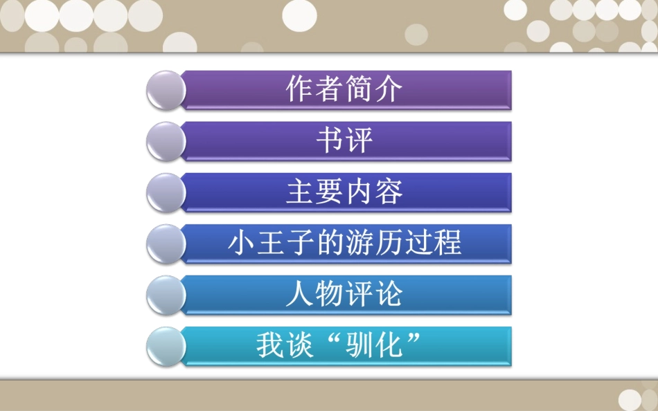 《小王子》读书交流会（正）_第2页