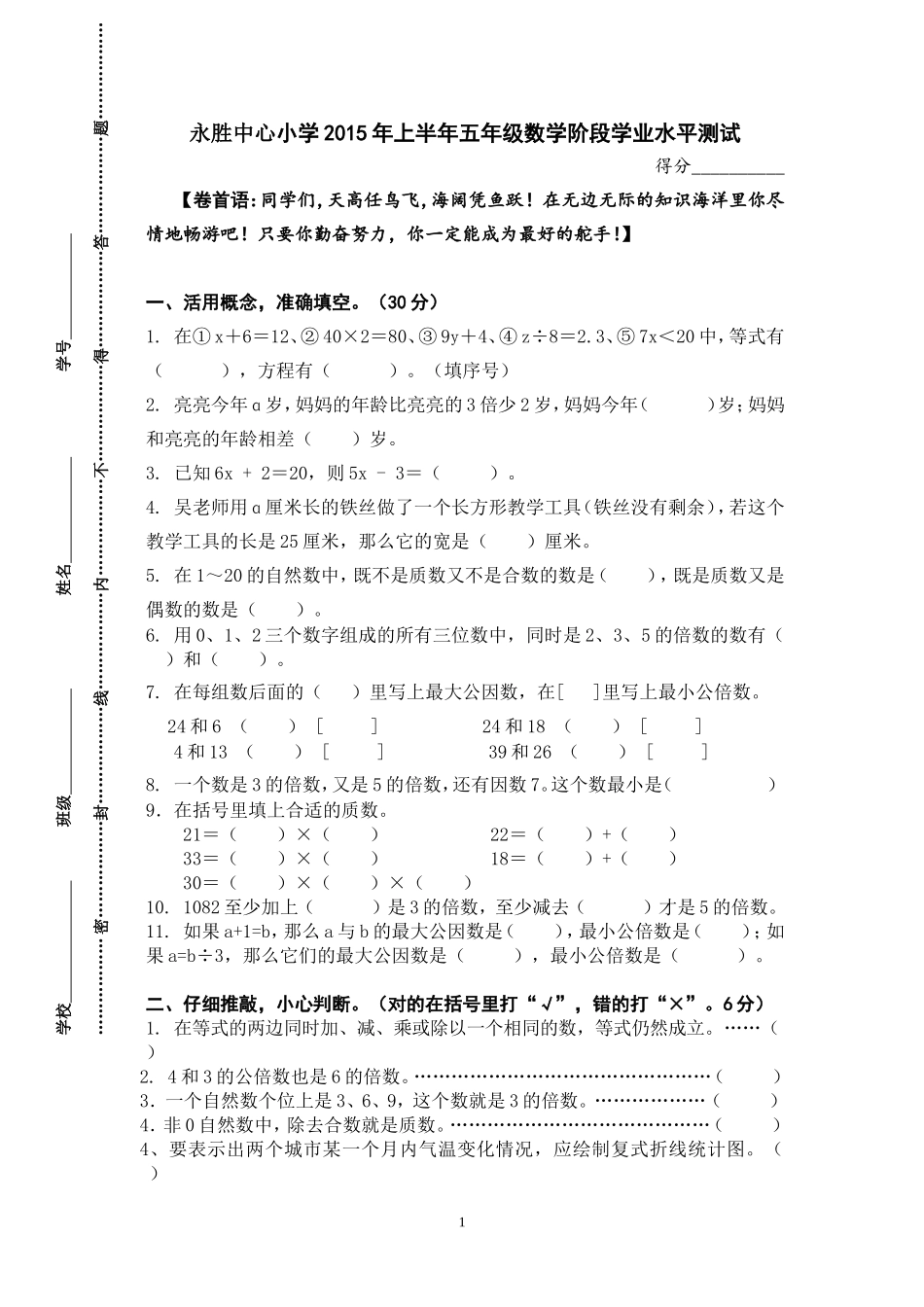 五年级数学阶段学业水平测试_第1页