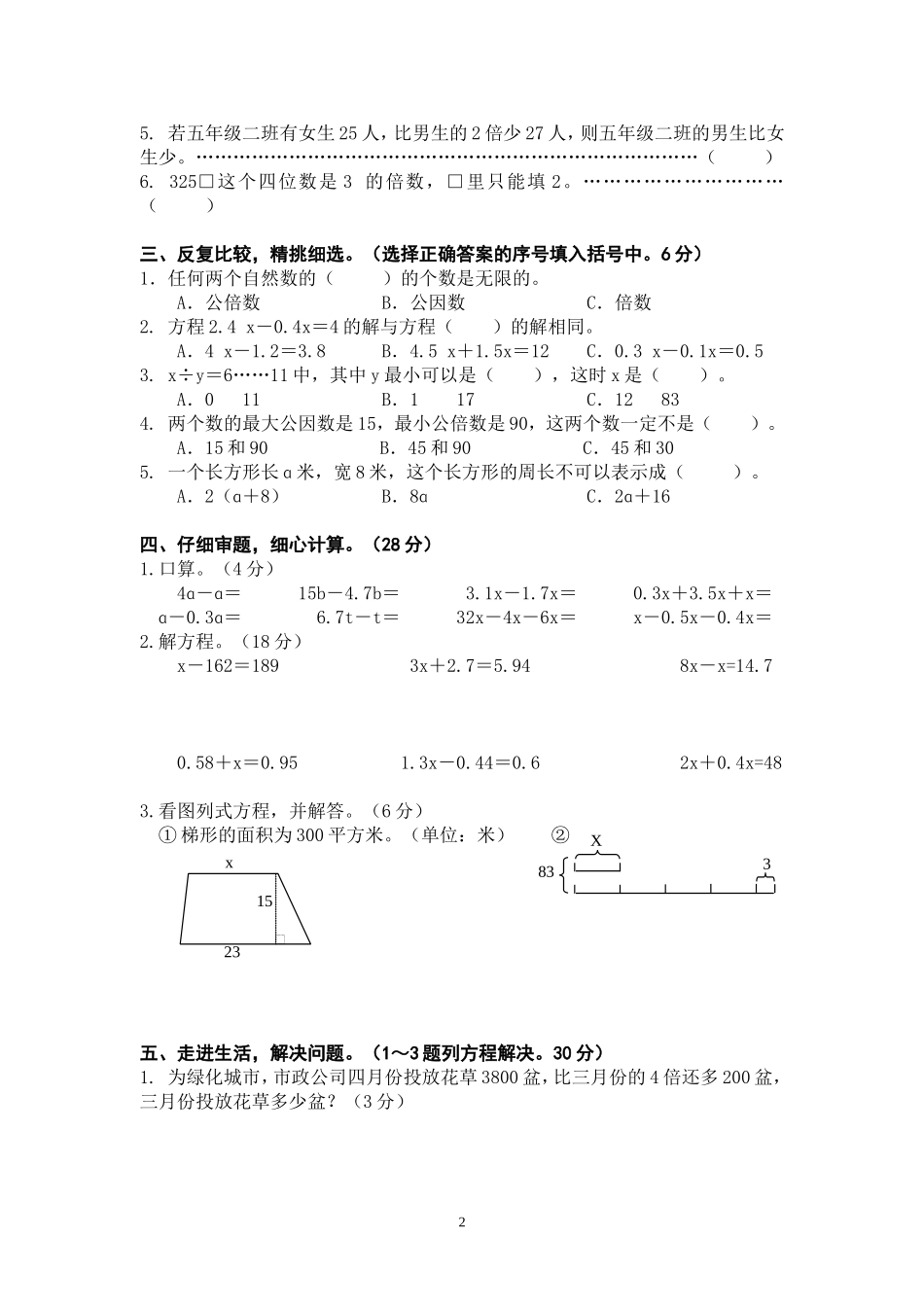 五年级数学阶段学业水平测试_第2页