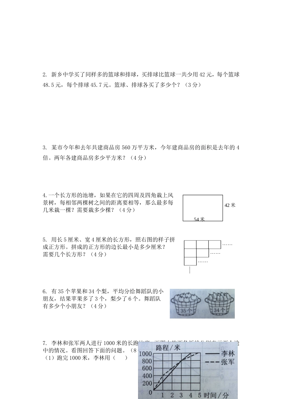 五年级数学阶段学业水平测试_第3页