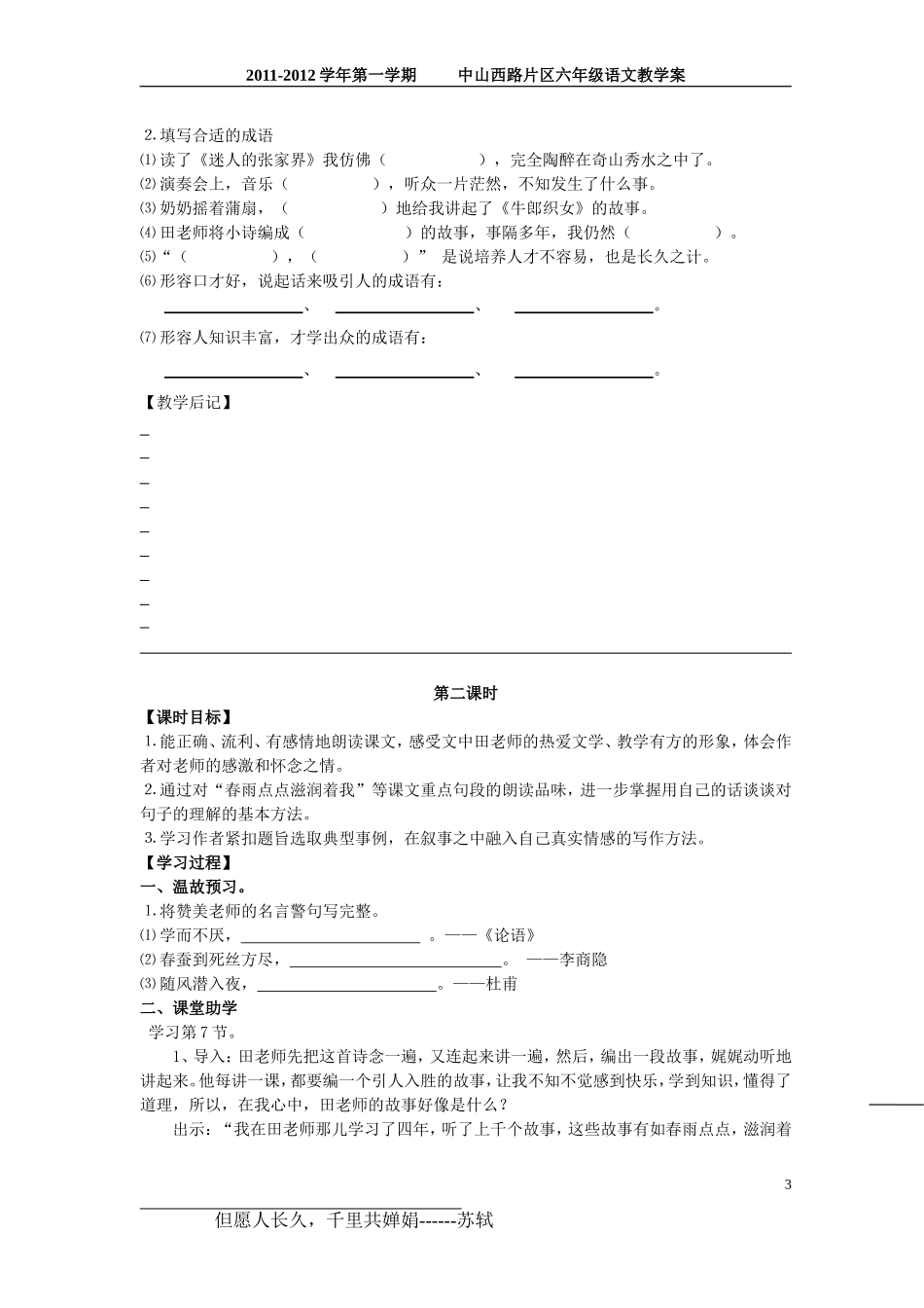 师恩难忘教学案_第3页