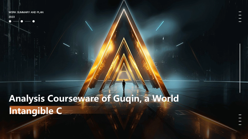 世界非物质文化遗产古琴中英文剖析课件_第1页