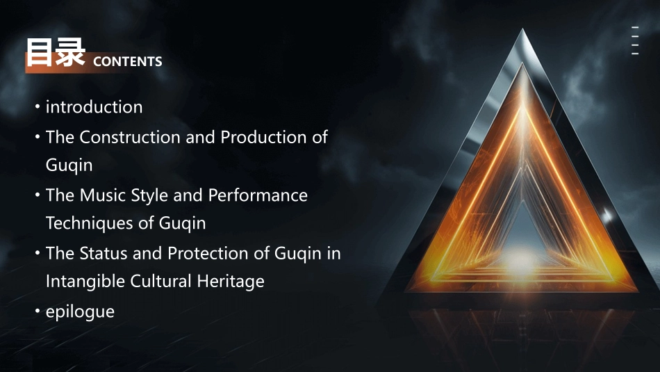 世界非物质文化遗产古琴中英文剖析课件_第2页
