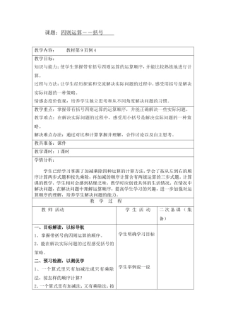 小学数学2011版本小学四年级四则运算-括号