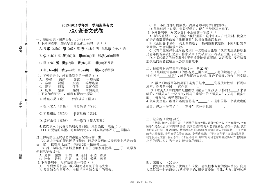 XXX语文测试卷_第1页