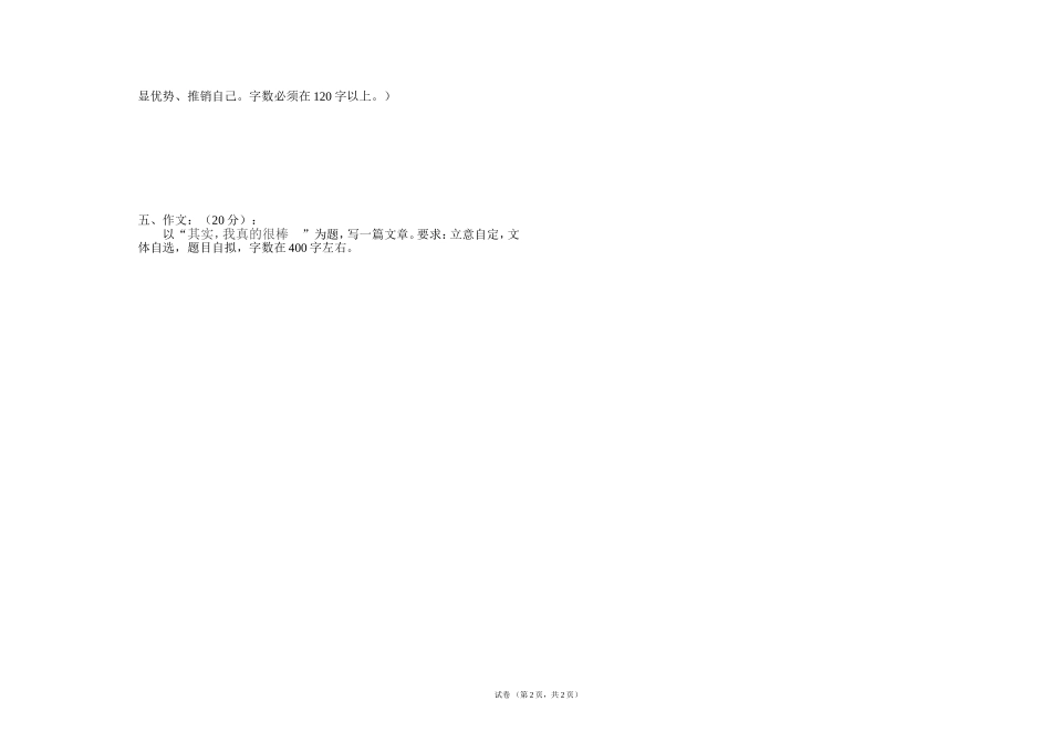 XXX语文测试卷_第2页