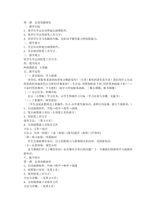 第一课----走进电脑画室