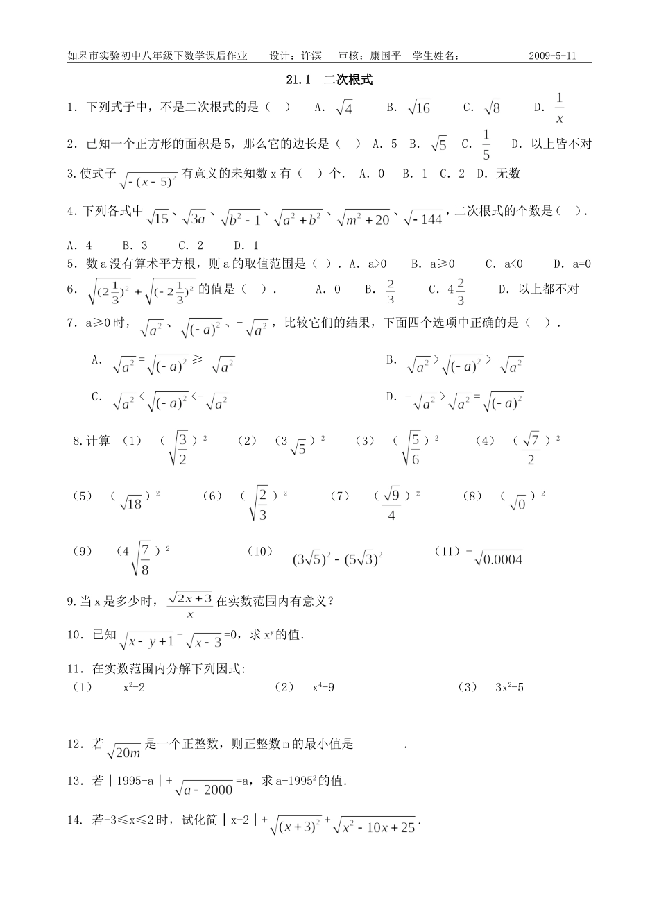 211二次根式课后练习_第1页