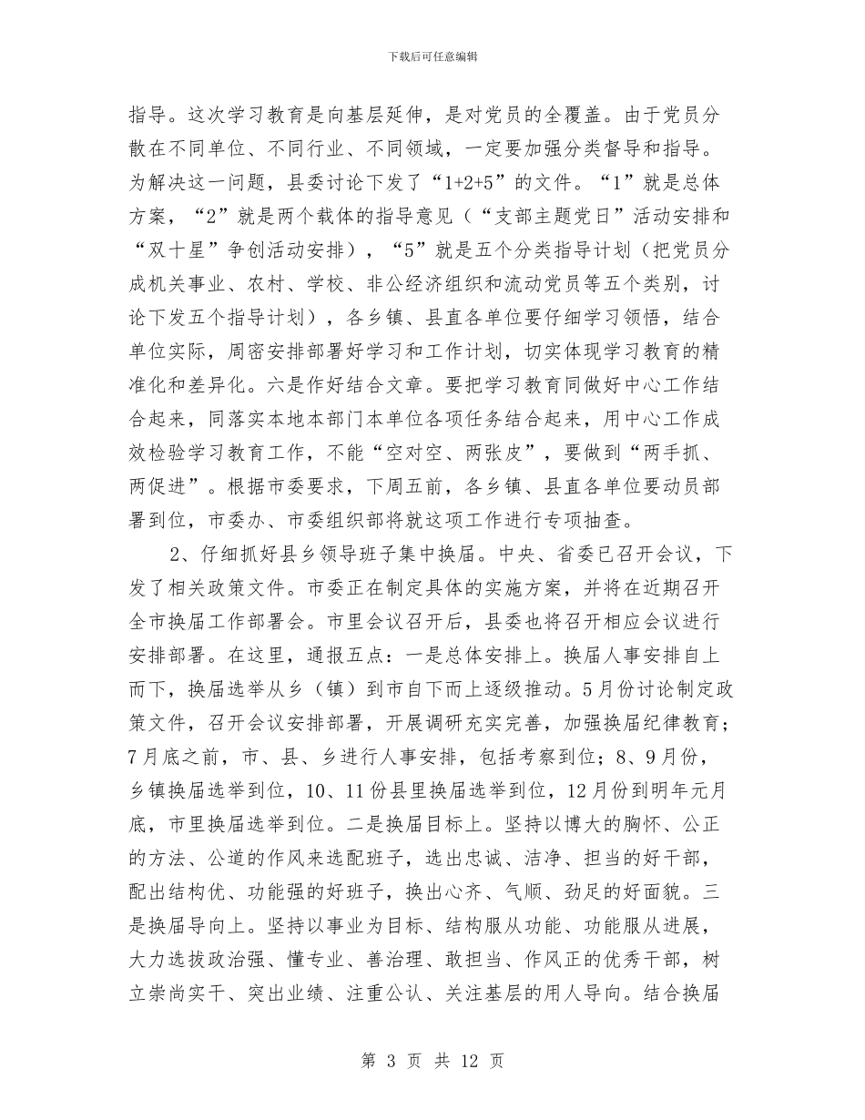 全县党建暨“两学一做”学习教育安排部署会讲话稿与全县党建责任制调查报告汇编_第3页