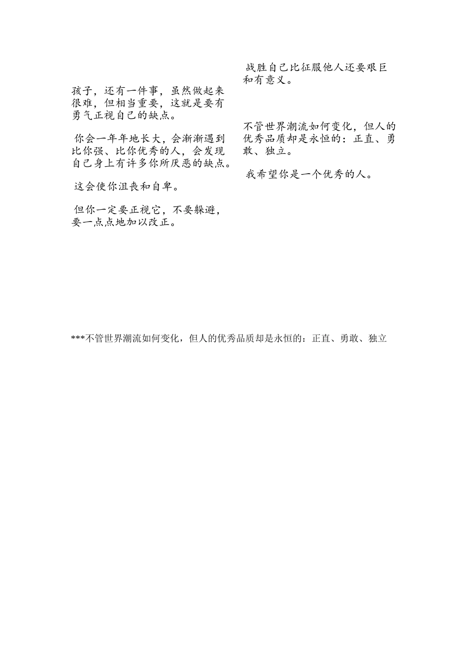 写给未来的你_第3页