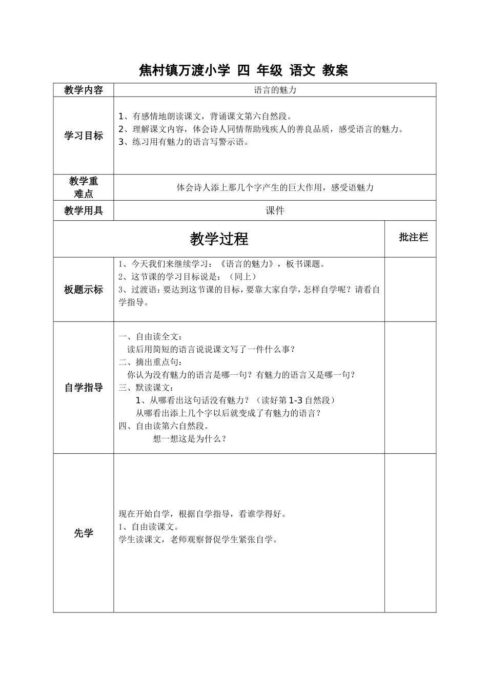 语言的魅力（第二课时）_第1页