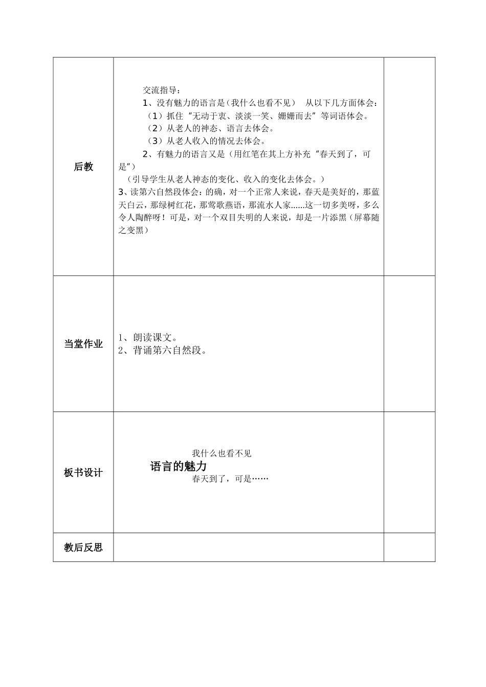语言的魅力（第二课时）_第2页