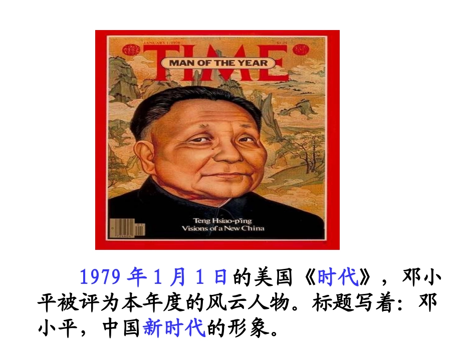 专三2伟大的历史性转折_第3页