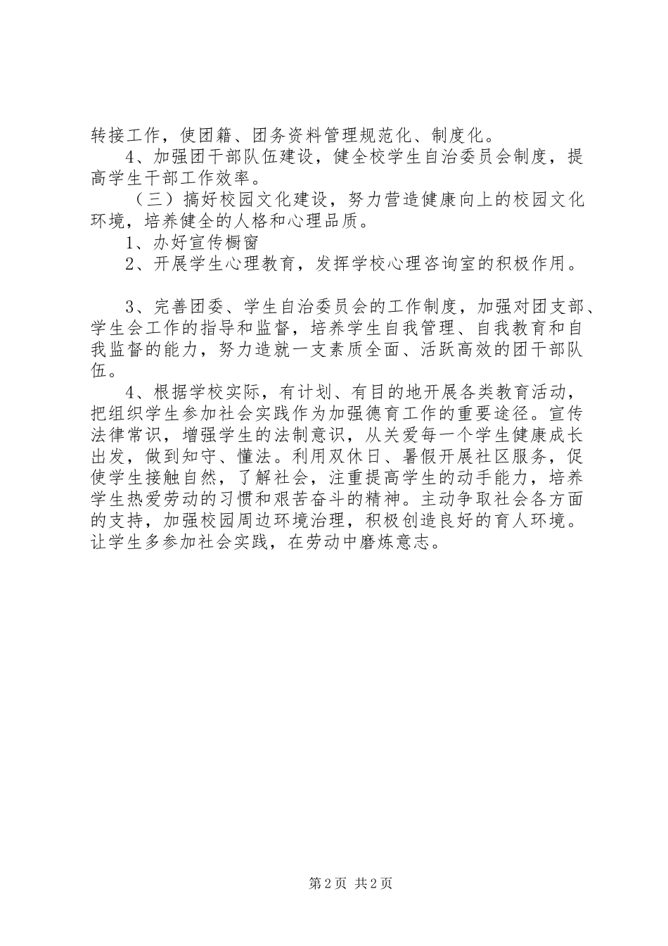 上半年校团委工作计划 _第2页
