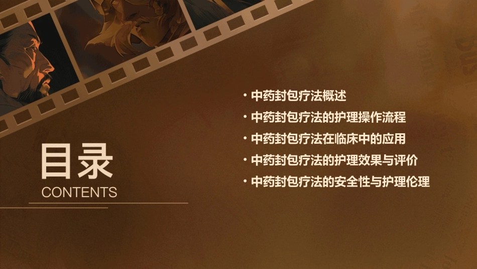 中药封包疗法在临床中的应用护理课件_第2页