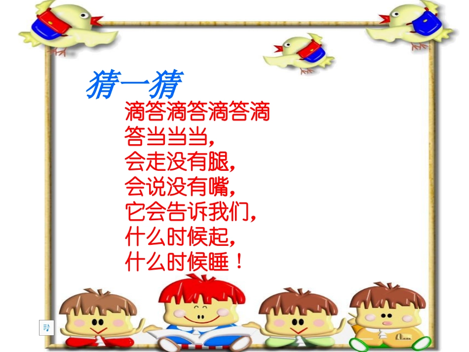 小学数学人教2011课标版一年级7.认识钟表-(3)_第2页