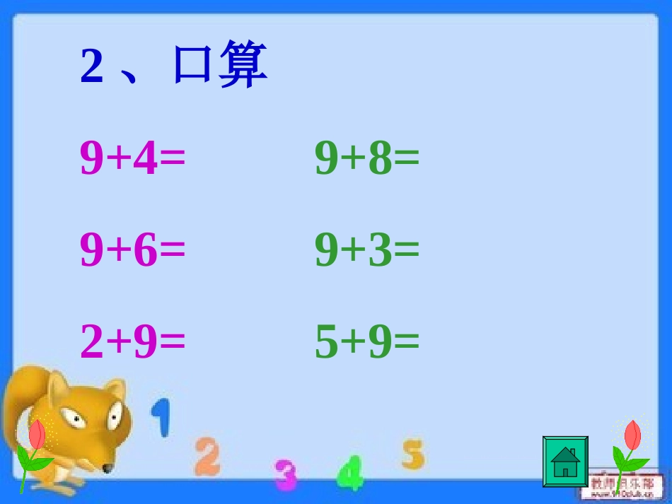小学数学人教2011课标版一年级8、7、6加几.ppt_第3页