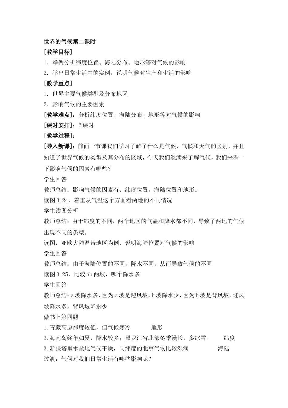 世界的气候第二课时_第1页