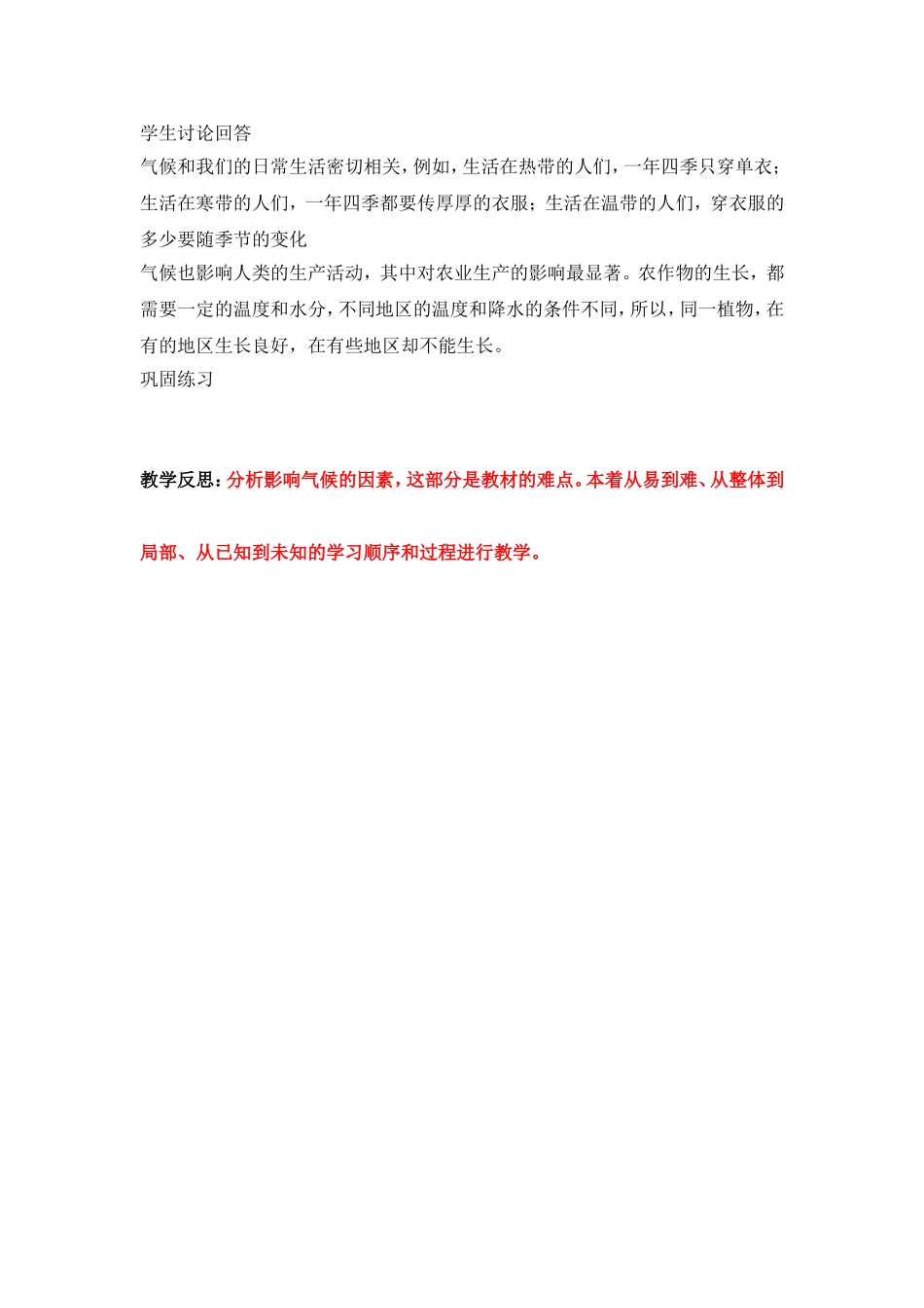 世界的气候第二课时_第2页