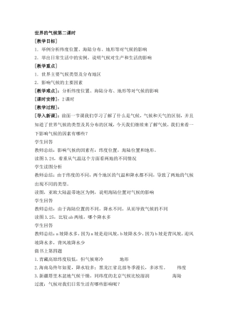 世界的气候第二课时