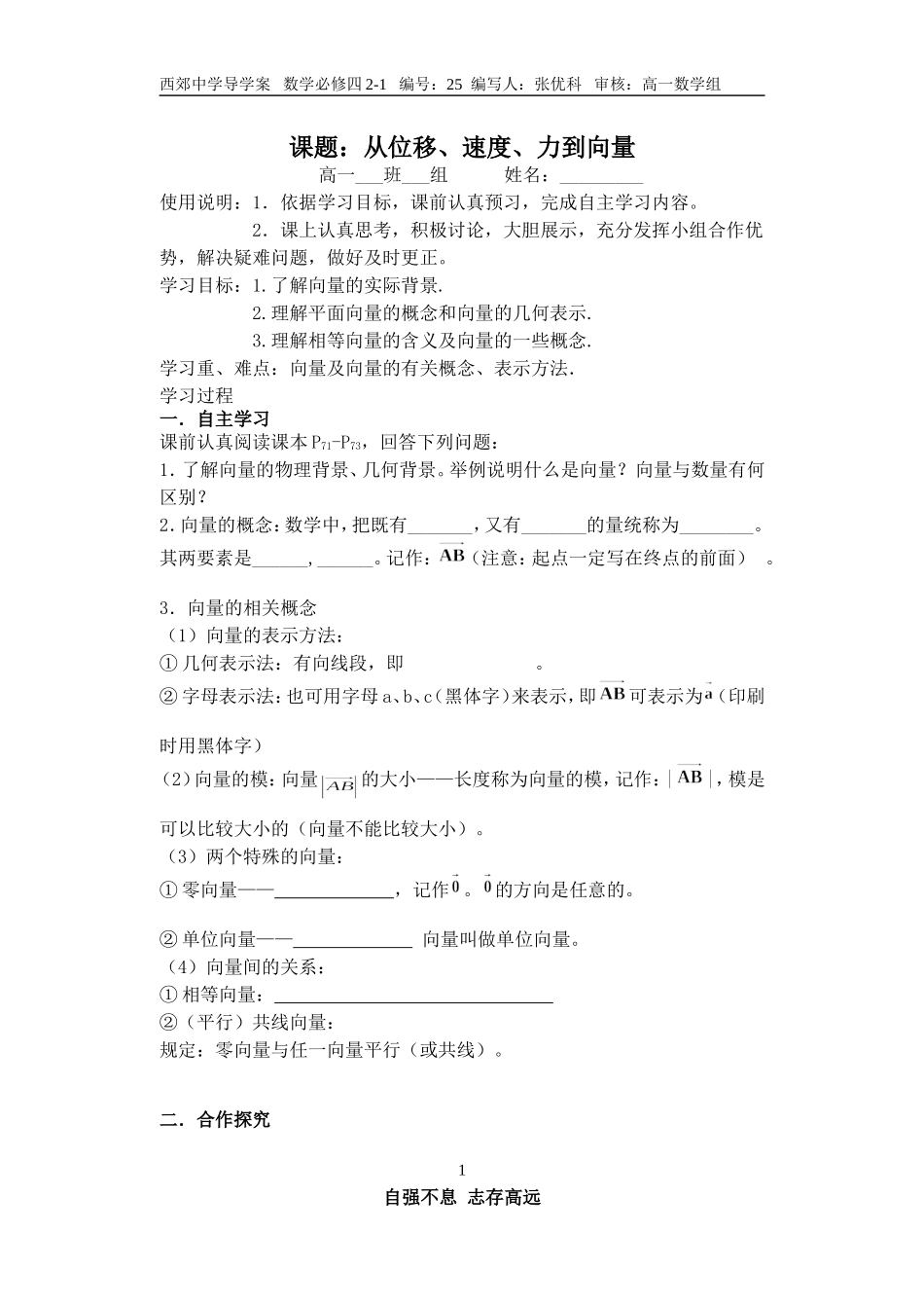 课题：从位移、速度、力到向量_第1页