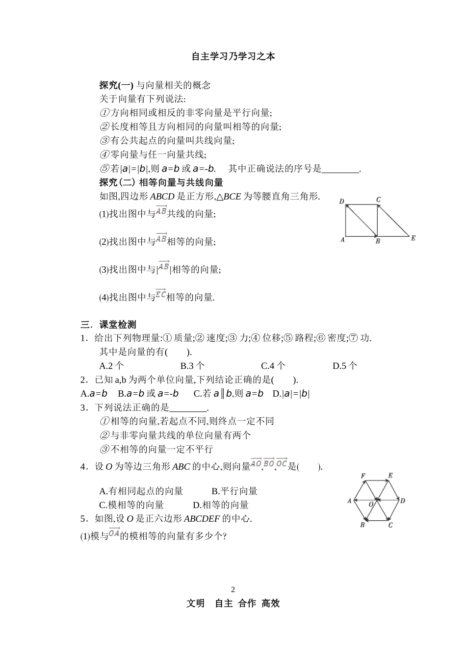 课题：从位移、速度、力到向量_第2页