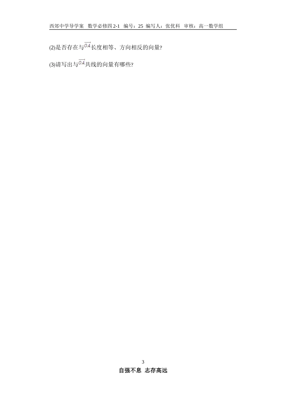 课题：从位移、速度、力到向量_第3页