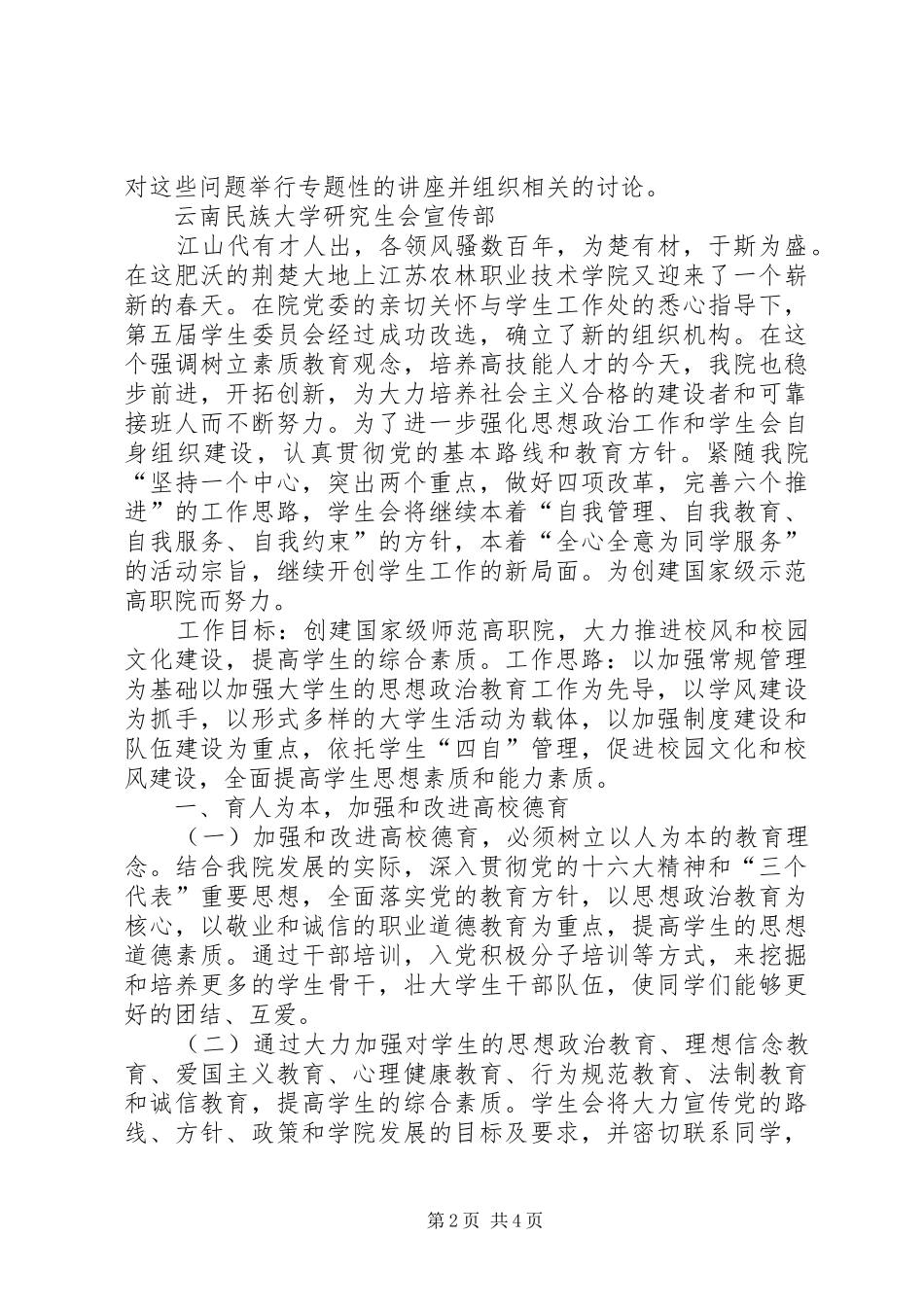大学研究生会宣传部工作计划 _第2页