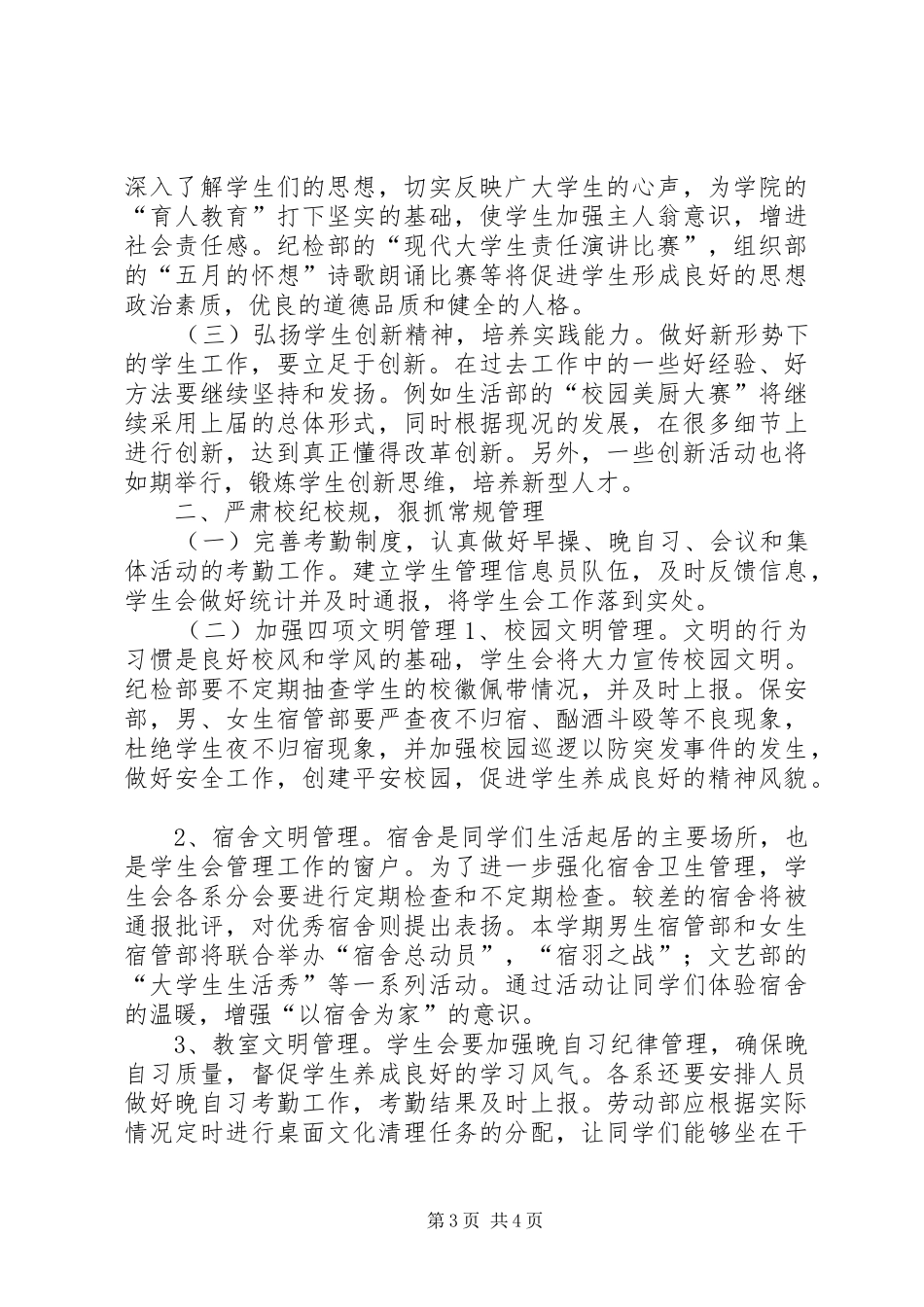 大学研究生会宣传部工作计划 _第3页