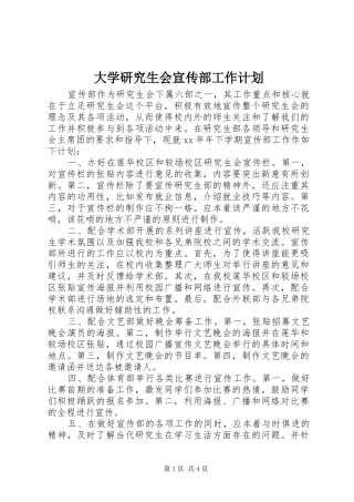 大学研究生会宣传部工作计划 
