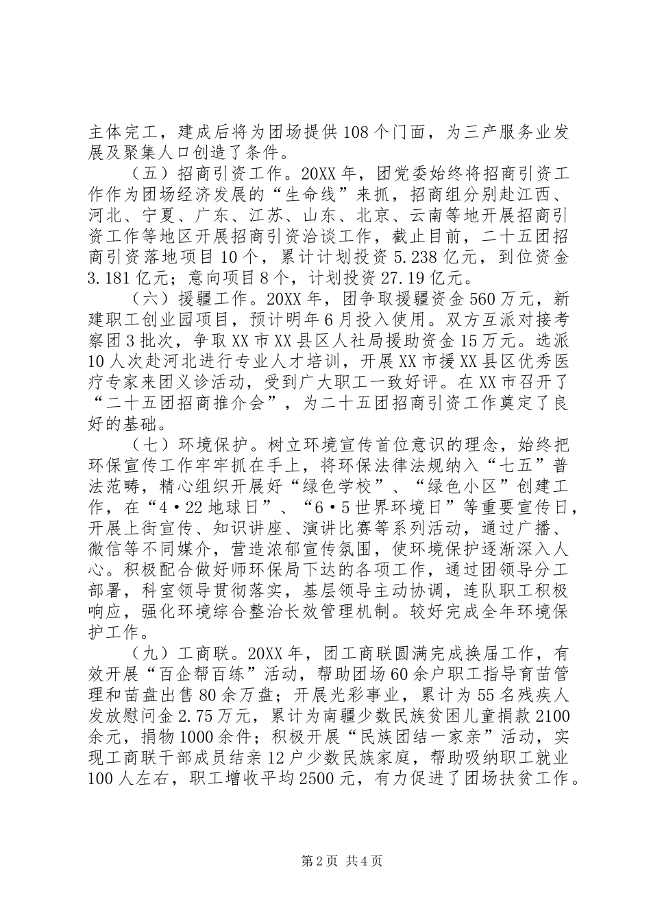 工交建商科工作总结及明年计划 _第2页