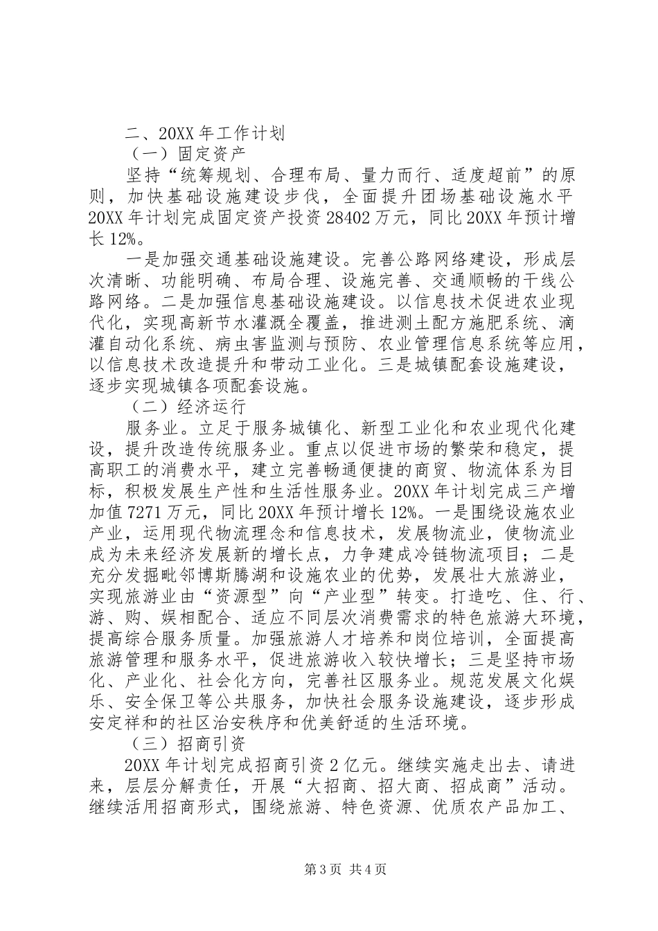 工交建商科工作总结及明年计划 _第3页