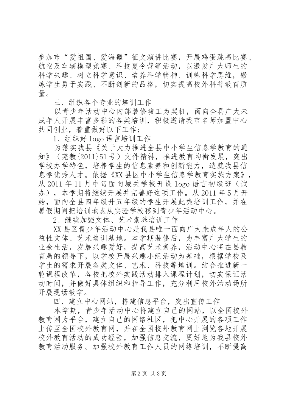 青少年活动中心工作计划 _第2页