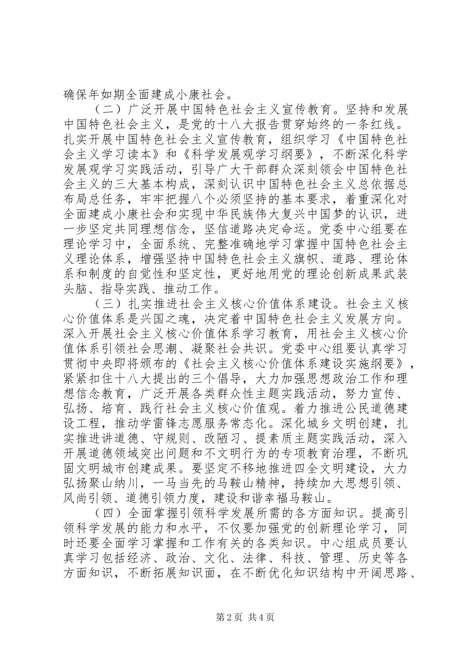 党委中心组理论学习安排意见 _第2页