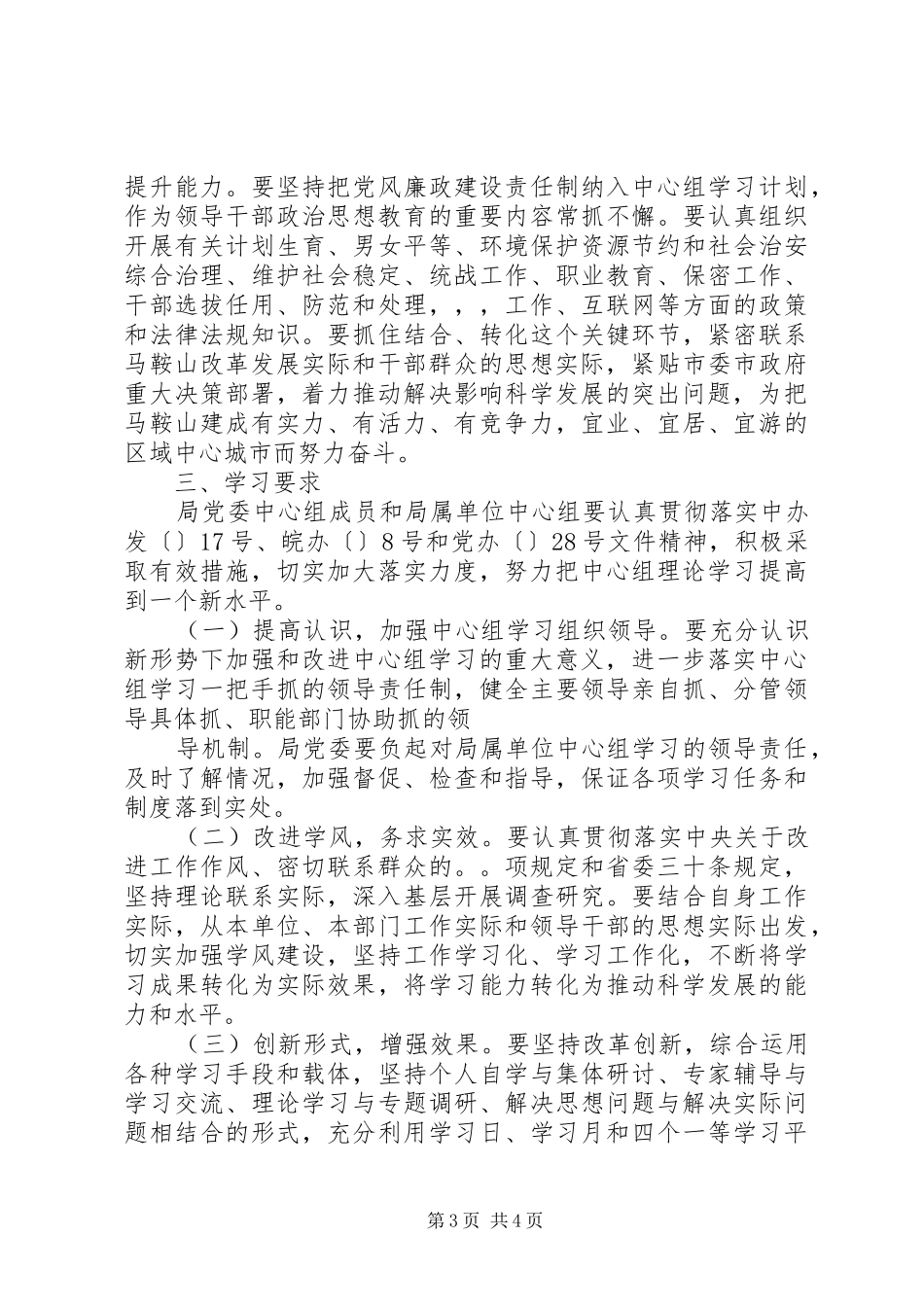 党委中心组理论学习安排意见 _第3页