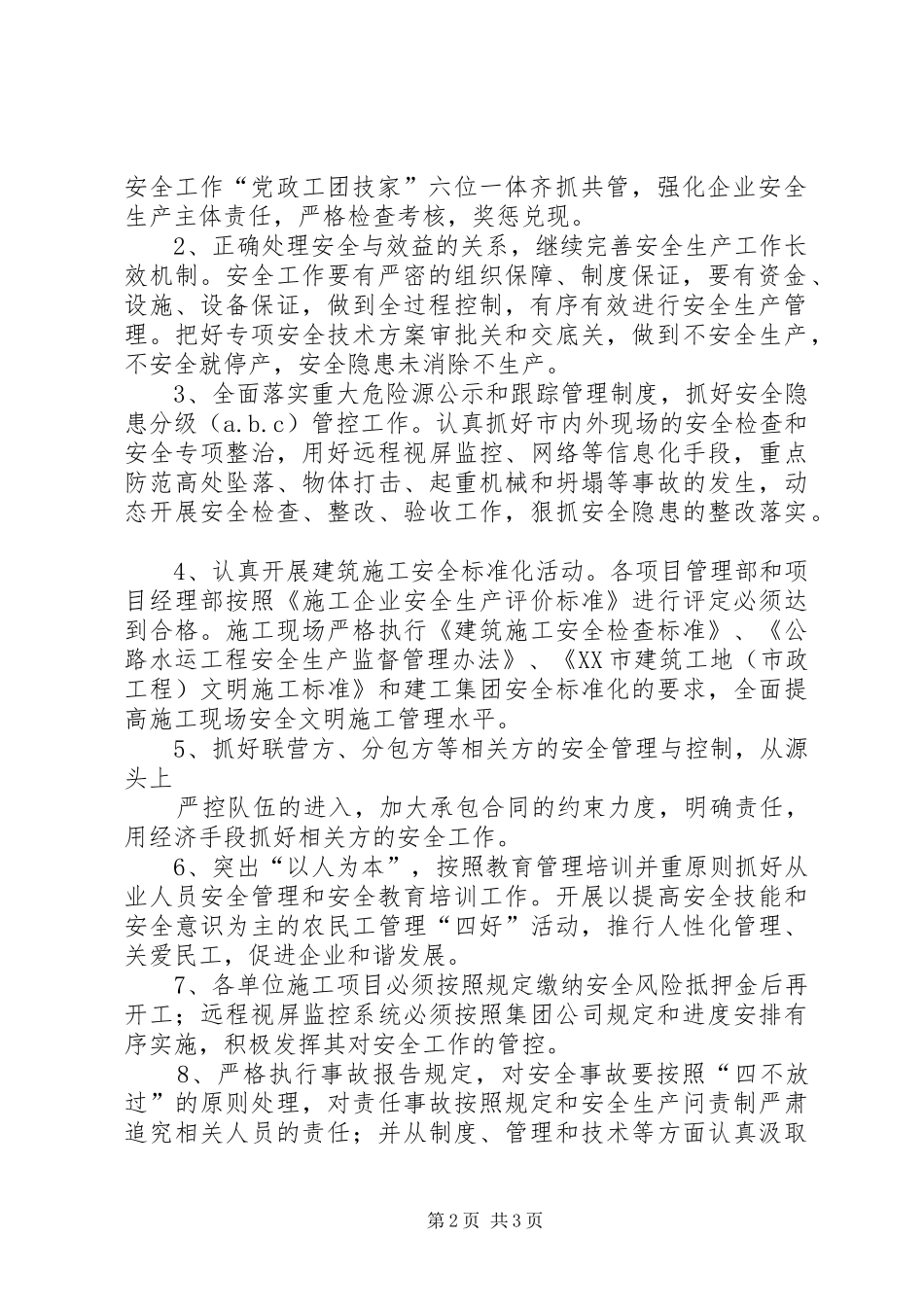 规划建设管理局建筑施工安全生产责任书 _第2页