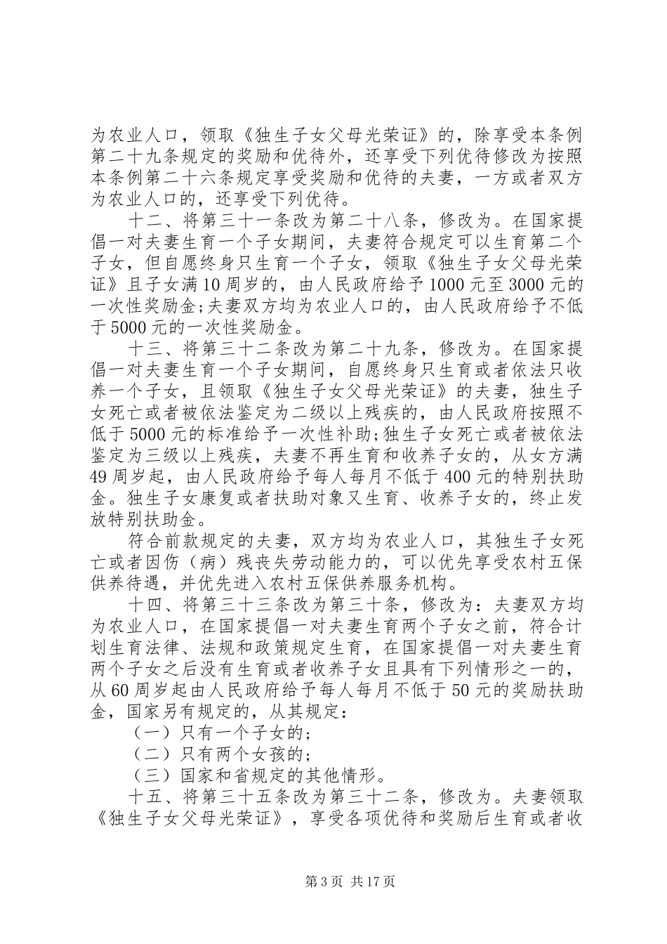 XX省人口和计划生育条例 _第3页