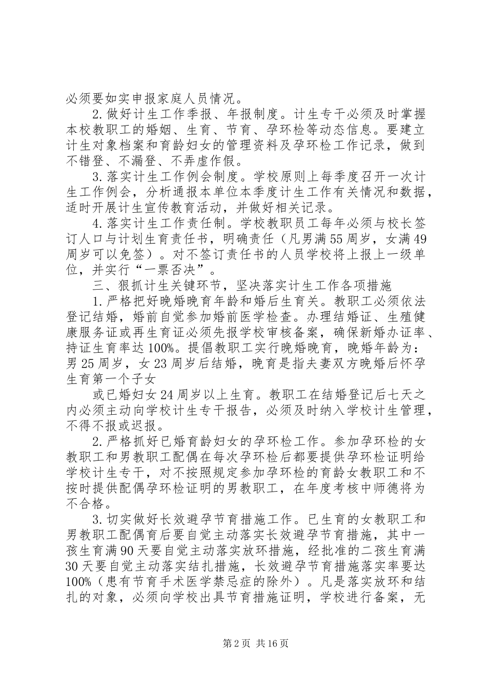 20XX年20XX年计划生育工作实施方案_第2页